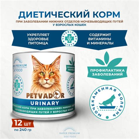 PETVADOR VETERINARY DIETS Urinary 240 гр для кошек профилактика ...