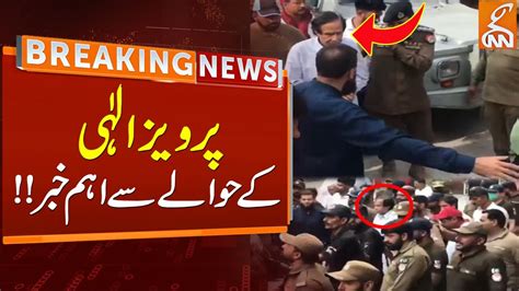 Breaking News Chaudhry Pervaiz Elahi Gnn Youtube