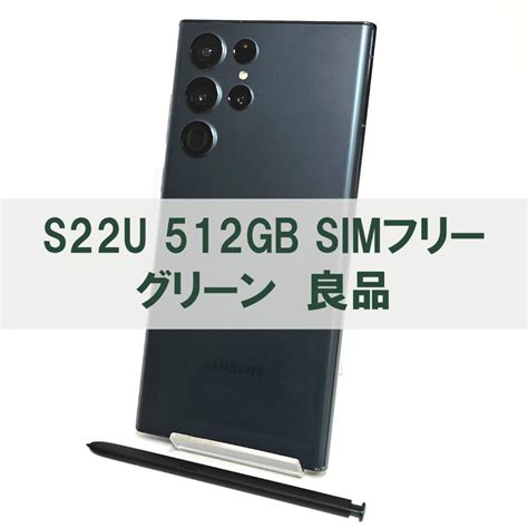 Galaxy S22 Ultra 512gb グリーン Simフリー 【良品】 スマートフォン・携帯電話