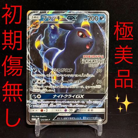 45％割引ブラック系【激安大特価！】 ポケモンカード ブラッキーgx プロモ【極美品】 ポケモンカードゲーム トレーディングカードブラック系