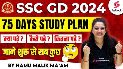 Ssc Gd 2024 Ssc Gd 75 Days Study Plan क्या पढ़े कैसे पढ़े Ssc Gd