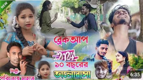 New Purulia Song 10 বছরর ভলবস Paritosh mahata New