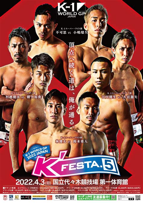 K 1【公式アカウント】 On Twitter 【kfesta5】43日代々木 ／ ポスタービジュアル公開👏 頂点へ続く道