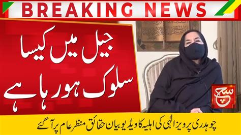 Chaudhry Pervez Elahi Wife Big Message Shocking Revelations Such