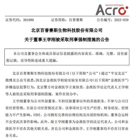 在核酸检测过程中涉嫌违法犯罪，金准医学法人被采取刑事强制措施，百亿a股公司最新回应 新闻频道 和讯网