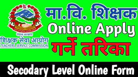 Mabi Teacher Online Form Apply 2080 How To Apply Tsc Online Form