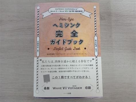 Yahooオークション ヘミシンク完全ガイドブック 全7冊合本版 ／芝