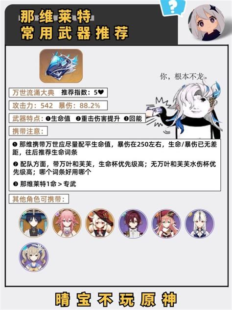 《原神》那維萊特武器推薦 Steamxo 遊戲攻略情報網