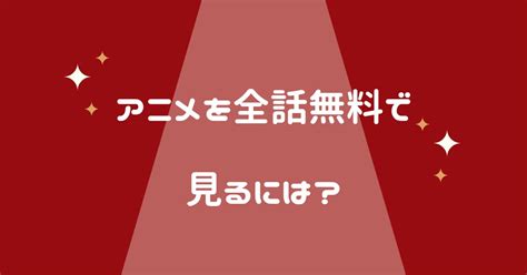 シティーハンターアニメを動画配信サービス Vod で見る方法【全話無料】