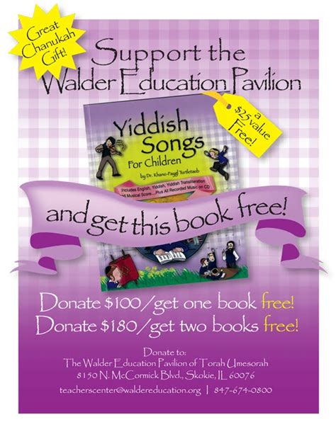 Walder Education Pavilion Of Torah Umesorah Support The Walder