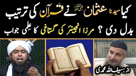 Kya Syedna Usman R A Ne Quran Ki Tarteeb Badal Di By Saifullah