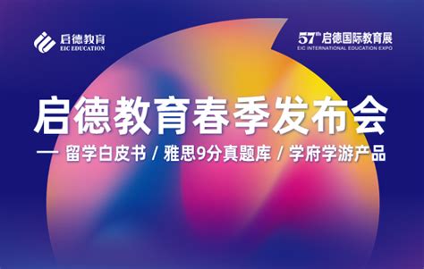 启德教育发布《2024中国留学白皮书》： 中国仍是留学生第一大生源国，stem专业与商科为主要选择