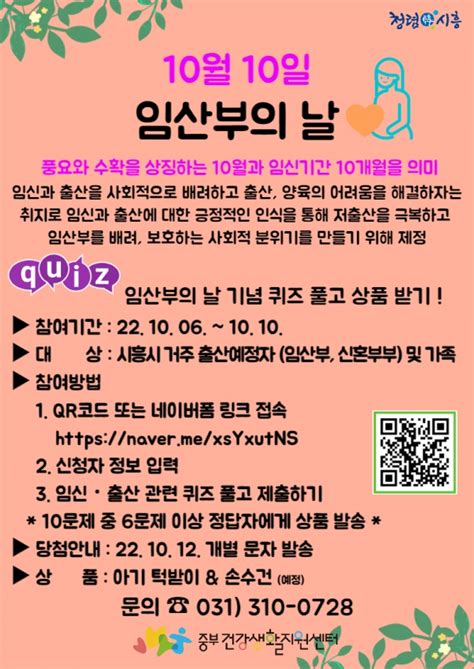 중부건강생활지원센터 10월 10일 임산부의 날 캠페인 운영 경인매일 세력에 타협하지 않는 신문