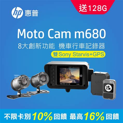 HP 惠普 Moto Cam m680 GPS 雙Sony 1080p 雙鏡頭機車行車記錄器贈128G記憶卡 PChome 24h購物