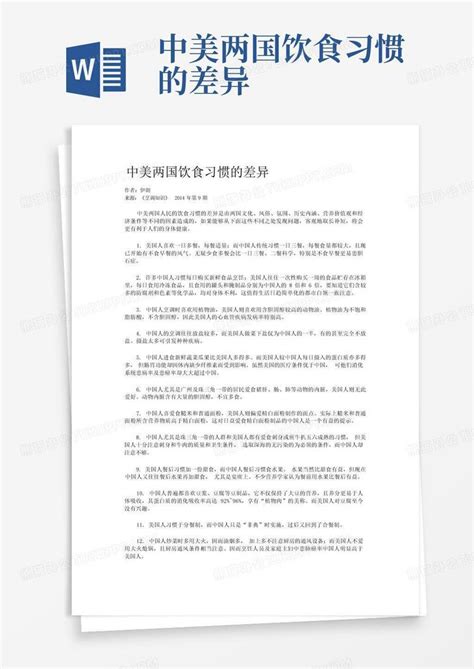 中美两国饮食习惯的差异word模板下载编号lezdzjxz熊猫办公