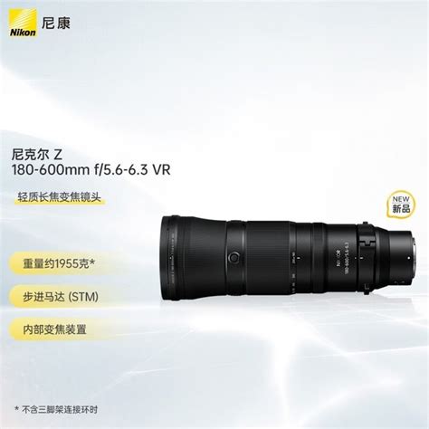 【手慢无】尼康z 180 600mm F56 63 Vr镜头 多重优惠高达4倍变焦尼康 尼克尔 Z 180 600mm F56 6