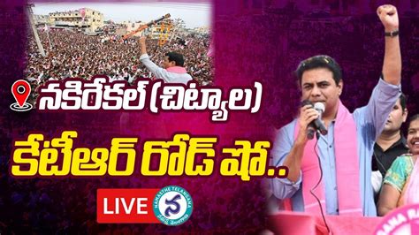 LIVE BRS Working President KTR Participating In Road Show At Nakrekal