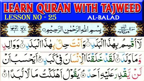 Surah Al Balad Learn Quran With Tajweed Learn Quran Live Youtube