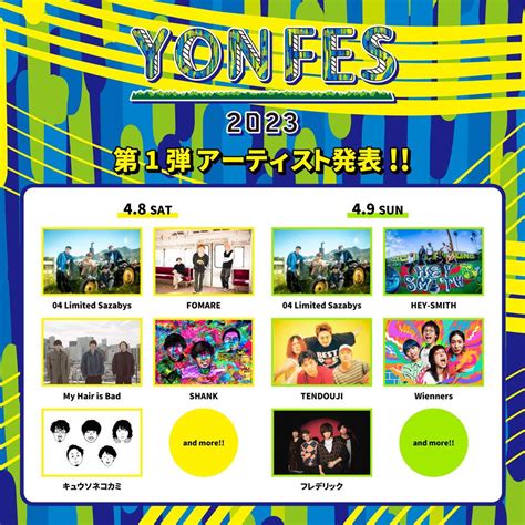 野外フェス『yon Fes 2023』第1弾出演アーティスト発表 フォーリミ、my Hair Is Bad、フレデリックら9組出演決定