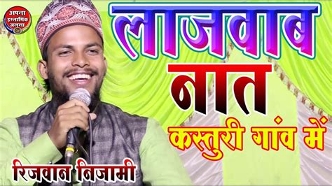 Rizwan Nizami Bahraichi Ki Naat Sharif Kasturi Gaun Me Youtube