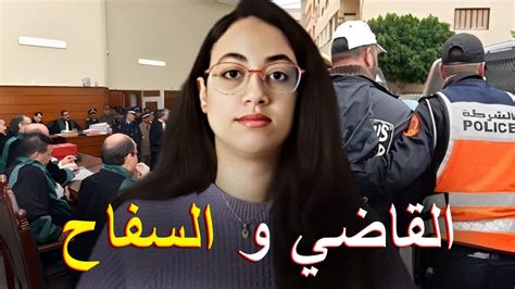 قصة قاضي الرباط الصادمة ⁉️ علاش لقاوه مݣرض فطريق تمارة ⚠️ كفاش الشرطة المغربية حلات القضية Youtube