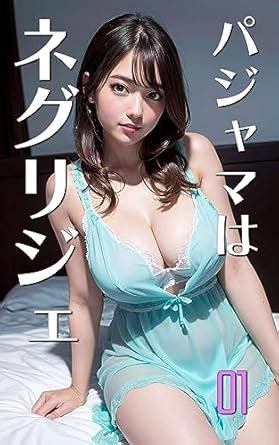 AI Bikini Girls Photo Book Negligee Woman 01 Japanese Edition EBook