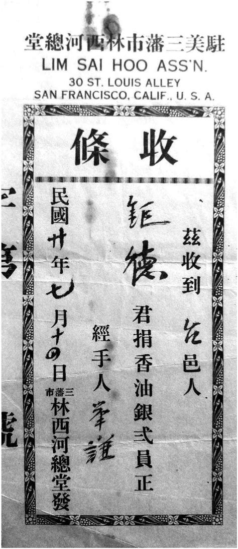 1931年驻美三藩市林西河总堂香油银捐款收条 华侨华人民间文献 图片