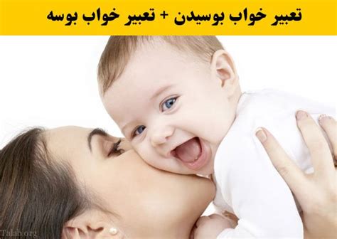 تعبیر خواب بوسیدن تعبیر خواب بوسه