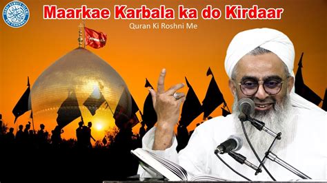 Maarkae Karbala Ka Do Kirdaar Maulana Shakir Noorie Sdichannel