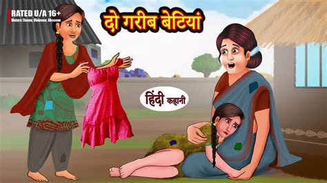 Do Garib Betiya Hindi Kahani Moral Stories