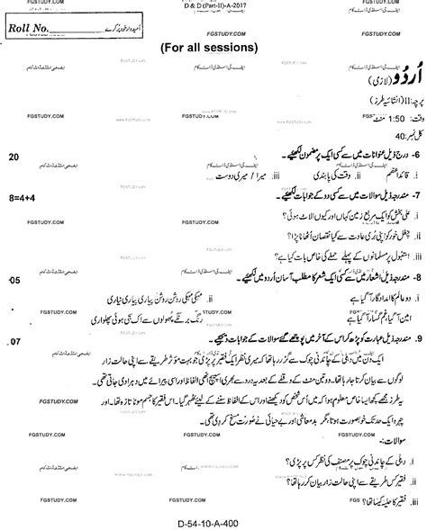 Th Class Urdu Past Paper Rawalpindi Board Subjective