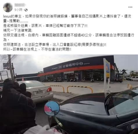 外送員不爽百萬名車停擋出口拍歪後照鏡 網友一面倒酸＋恐涉毀損 社會 三立新聞網 Setn