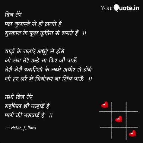 बिन तेरे पल गुजारने से ह Quotes And Writings By Jay Yourquote