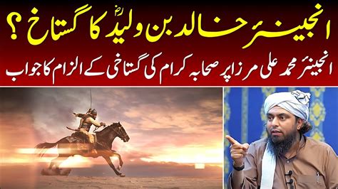 KHALID bin Waleed رضی اللہ عنہ Ki GUSTAKHI Ke Ilzaam Ka JAWAB By