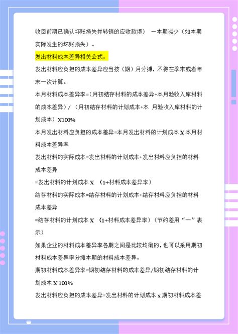 2022初级会计：经济法基础初级会计实务18页公式大全，建议收藏 知乎