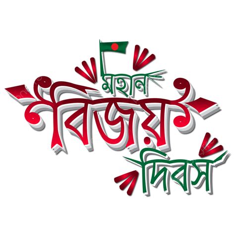 December Victory Day Bengali Typography December Victory Day