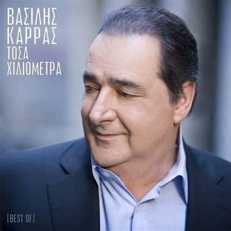 Vasilis Karras Τόσα Χιλιόμετρα Tosa Hiliometra Lyrics and Tracklist