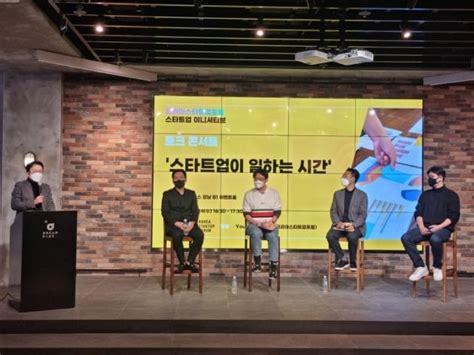 스타트업의 일하는 시간은 성장과 비전 자유가 핵심···스타트업이 일하는 시간 토크콘서트 24일 개최 │ 매거진한경