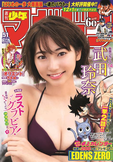 武田玲奈、女優専念前の少年誌ラストグラビア 『週刊少年マガジン』表紙・巻頭グラビアに｜real Sound｜リアルサウンド ブック