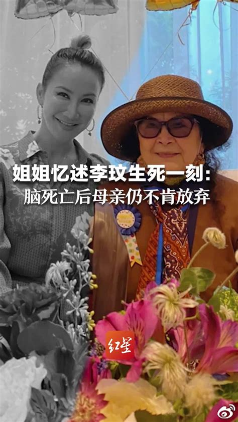 姐姐忆述李玟生死一刻：脑死亡后母亲仍不肯放弃。港媒：李玟立有遗嘱，遗产全部留给母亲凤凰网视频凤凰网