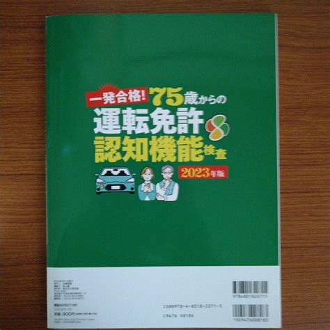 ムック様専用 一発合格75歳からの運転免許認知機能検査 メルカリ