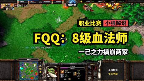 Fqq：8级血法师，一己之力搞崩两家，魔兽争霸3 Youtube