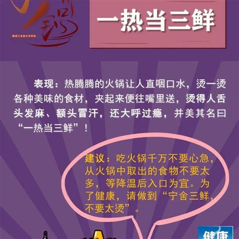 多久吃一次火锅更健康？关键是要注意这5点！ 余运西 食物 口腔