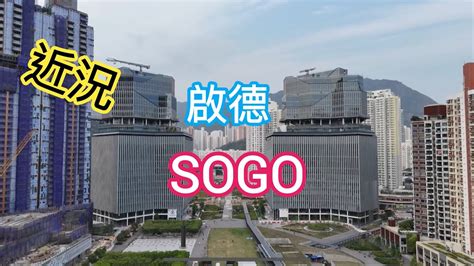 （the Twins 雙子匯 啟德sogo崇光百貨 ） 利福國際／啟德雙子塔／啟德車站廣場／ 啟德站／ Airside ／cullinan