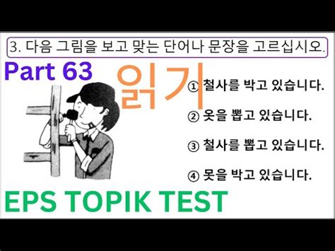 EPS TOPIK KOREA New Model Reading Exam Test 20 읽기 Questions Auto Fill