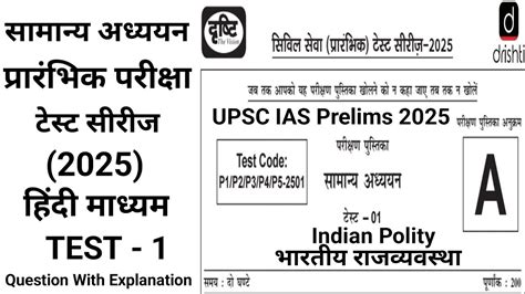 Drishti Ias Upsc Prelims Test Series Upsc Pre Test Series