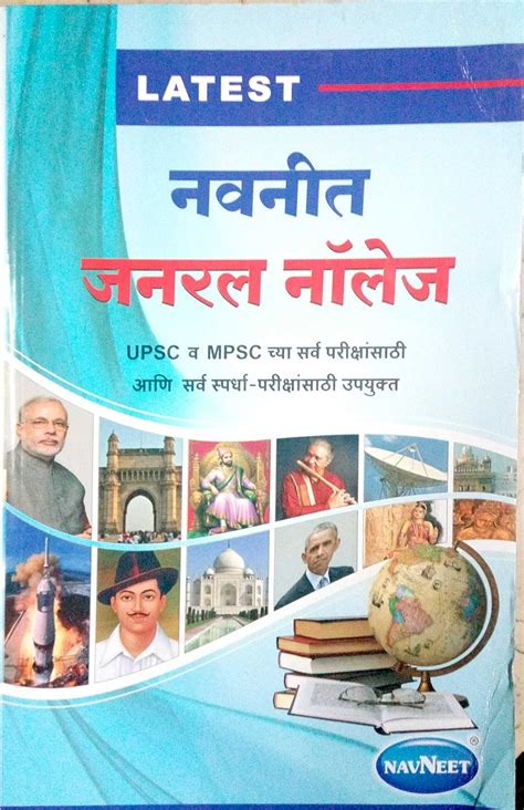 Buy Navneet General Knowledge Marathi Edition Book Online At Low