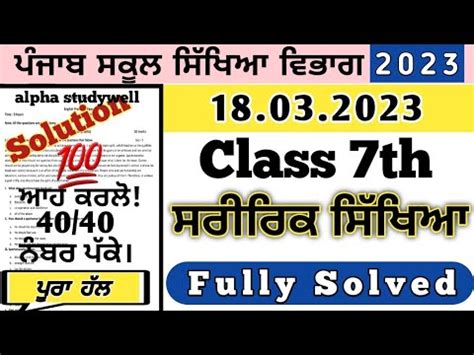 Pseb 7th Class Physical Education Final Paper 18 March 2023 Class 7th