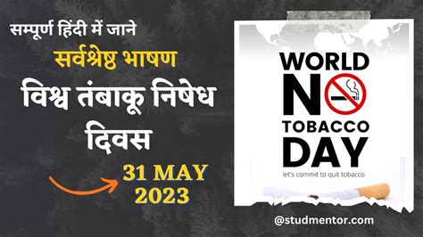 Best Speech On World Noanti Tobacco Day In Hindi 31 May 2023