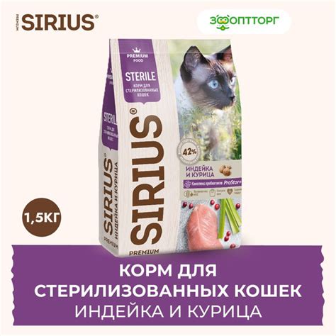 Сухой корм Sirius для стерилизованных кошек с индейкой и курицей, 1,5 ...